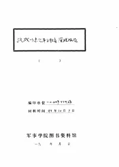 抗战以来军事教育、管理报告