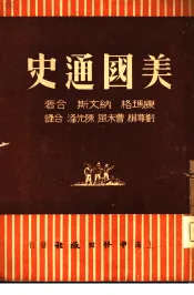 美国通史  下