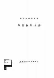 雨量观测方法