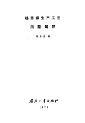 梯恩梯生产工艺问题解答