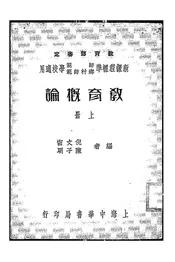 教育概论