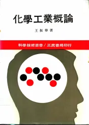化学工业概论