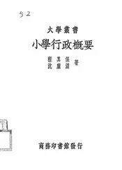 小学行政概要