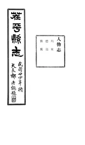 茬平縣誌（卷之三）