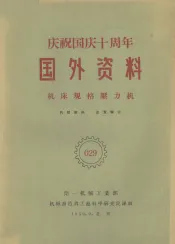 机床规格压力机