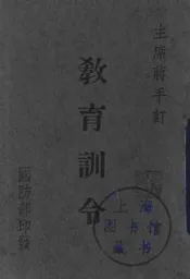 教育训令