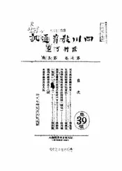 四川教育通讯