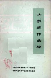 法家著作选释