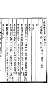 畿辅通志  第20函  第247卷