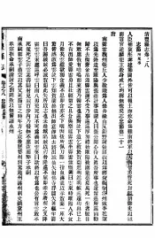 河北清丰县志  第8卷