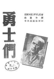 勇士们