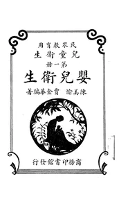 儿童卫生