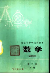 数学  第2册  下