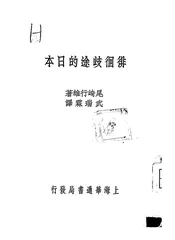 徘徊歧途的日本