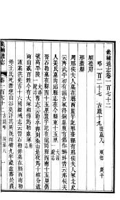 畿辅通志  第172卷