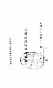 技训班运输讲义资料
