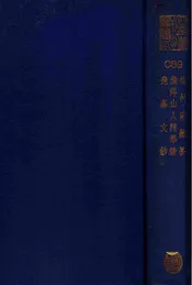 梅村家藏藁  渔洋山人精华录  尧峰文钞