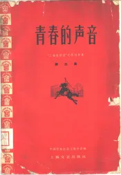 青春的声音