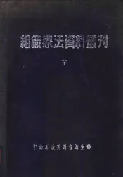 组织疗法资料丛刊  下