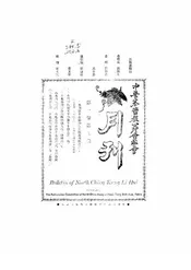 中华基督教公理会联会月刊