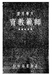 师范教育