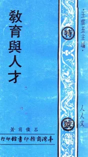 教育与人才