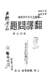 翻译问题