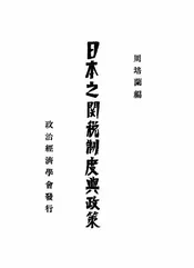 日本之关税制度与政策