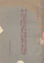 中小学体育课程标准