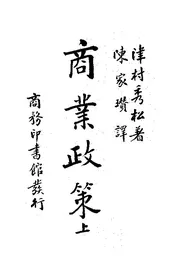 商业政策(上)