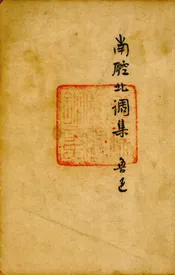 南腔北调集