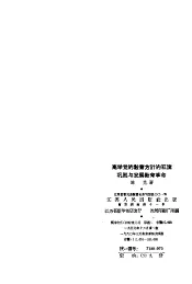 高举党的教育方针的红旗巩固与发展教育革命