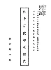 注音符号印刷体式