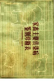 家畜主要传染病鉴别诊断表