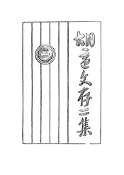 胡适文存二集