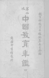 中国教育年鉴  4