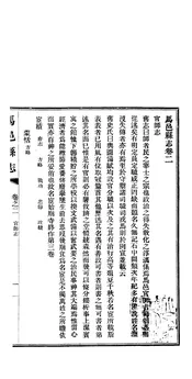 馬邑縣誌（卷二上）