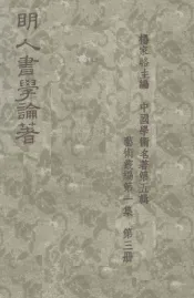 明人书学论著