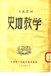 史地教学