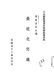 最近之交通