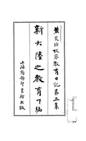 新大陆之教育