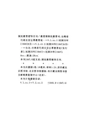 国民教育指导月刊,又名,国民教育辅导月刊