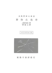 动物生态学
