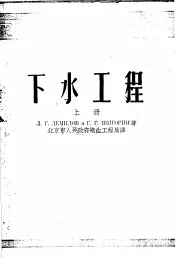 下水工程  上
