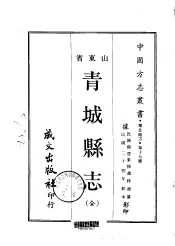 青城县志  全