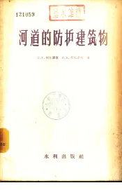 河道的防护建筑物