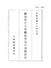 国展中之分业观察与最近海关统计
