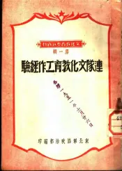 连队文化教育工作经验