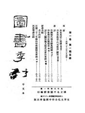 图书季刊