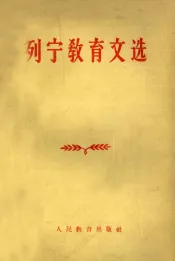 列宁教育文选